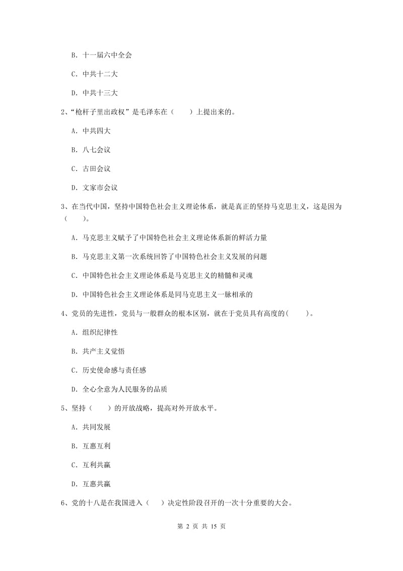 2020年土木水利学院党课结业考试试题D卷 附答案.doc_第2页