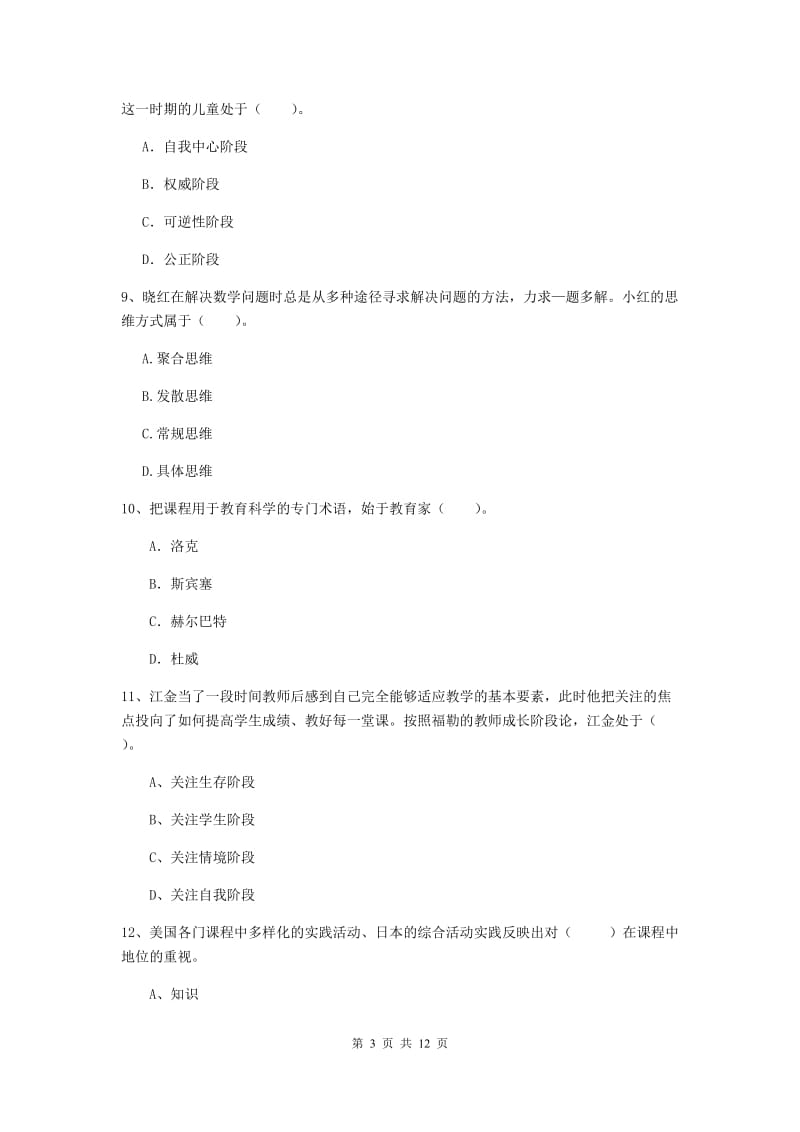 中学教师资格证《（中学）教育知识与能力》模拟试题B卷 附答案.doc_第3页