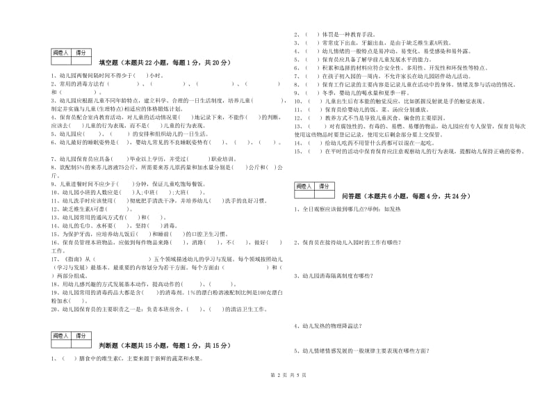 2020年国家职业资格考试《三级保育员》考前检测试卷D卷.doc_第2页