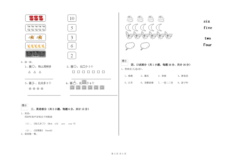 2020年重点幼儿园小班综合检测试卷 附解析.doc_第2页