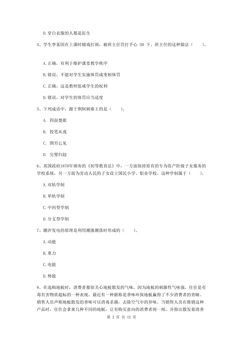 中学教师资格证考试《综合素质》自我检测试卷D卷 附答案.doc_第2页