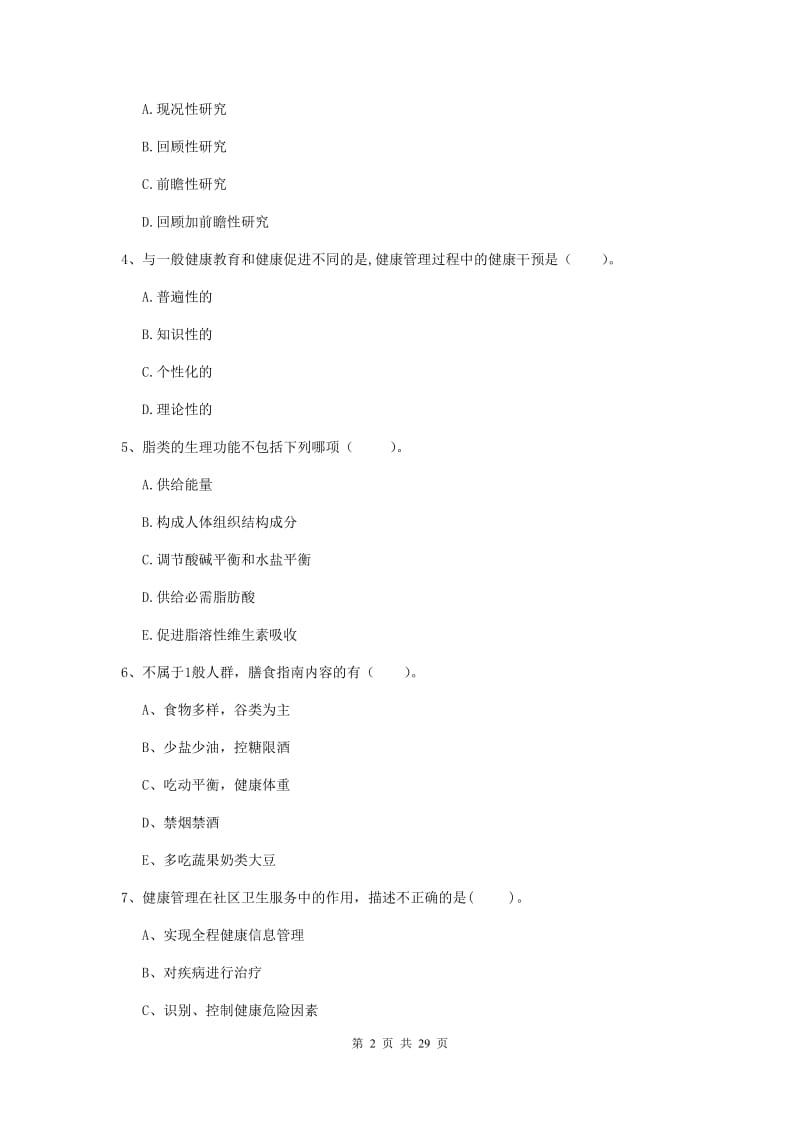 健康管理师二级《理论知识》每日一练试卷D卷 附答案.doc_第2页