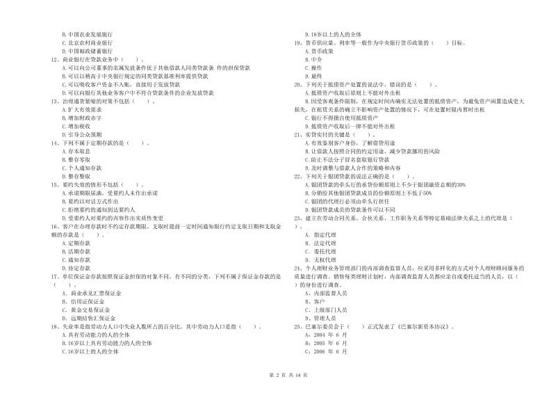 初级银行从业考试《银行业法律法规与综合能力》综合练习试题 附答案.doc_第2页