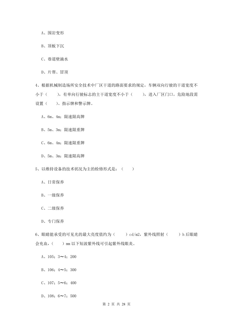 2020年注册安全工程师考试《安全生产技术》综合练习试题A卷 附解析.doc_第2页