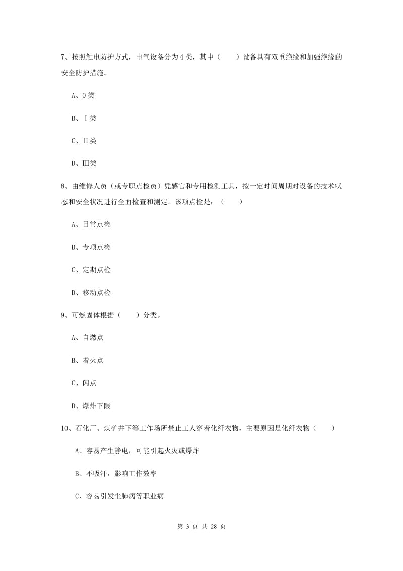 2020年注册安全工程师考试《安全生产技术》综合练习试题A卷 附解析.doc_第3页