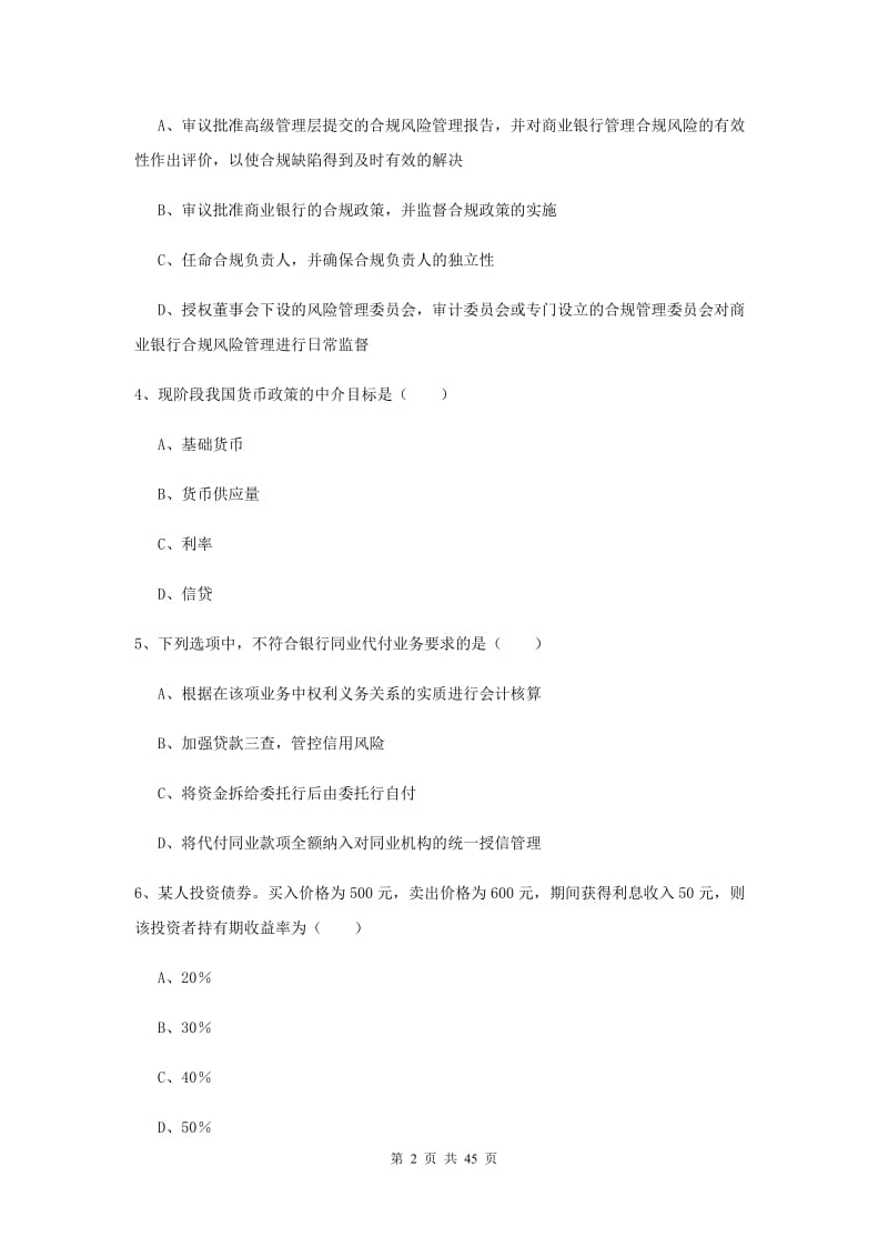 中级银行从业证考试《银行管理》题库练习试卷 附答案.doc_第2页