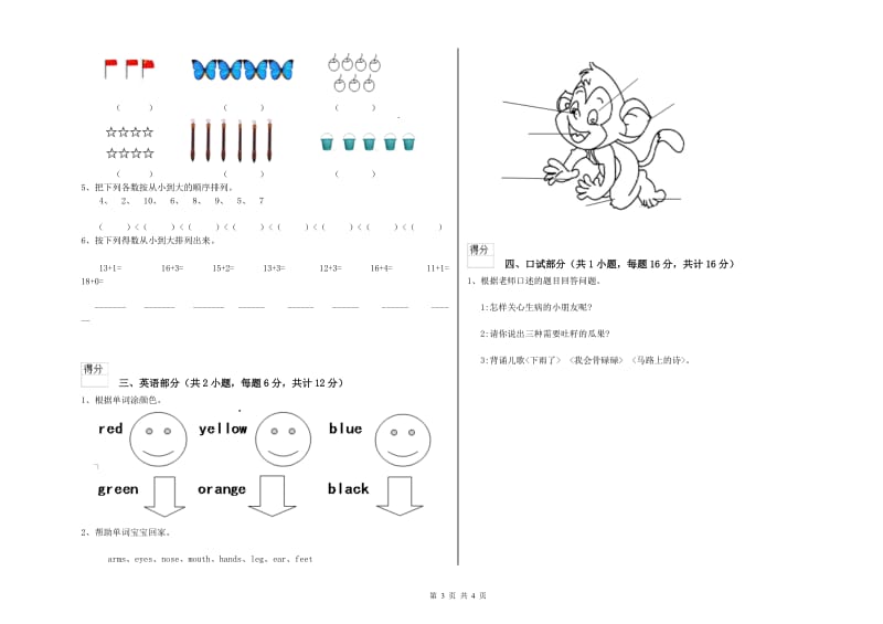 2020年重点幼儿园大班模拟考试试题B卷 含答案.doc_第3页