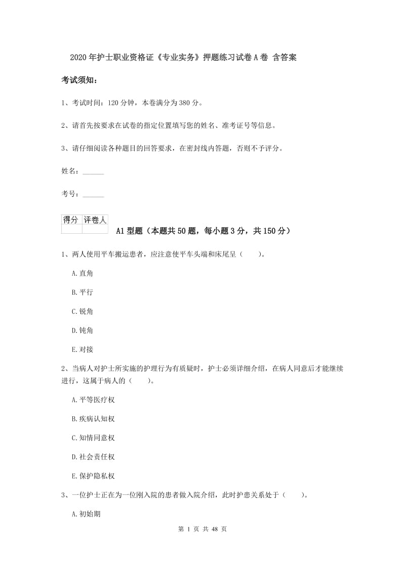 2020年护士职业资格证《专业实务》押题练习试卷A卷 含答案.doc_第1页