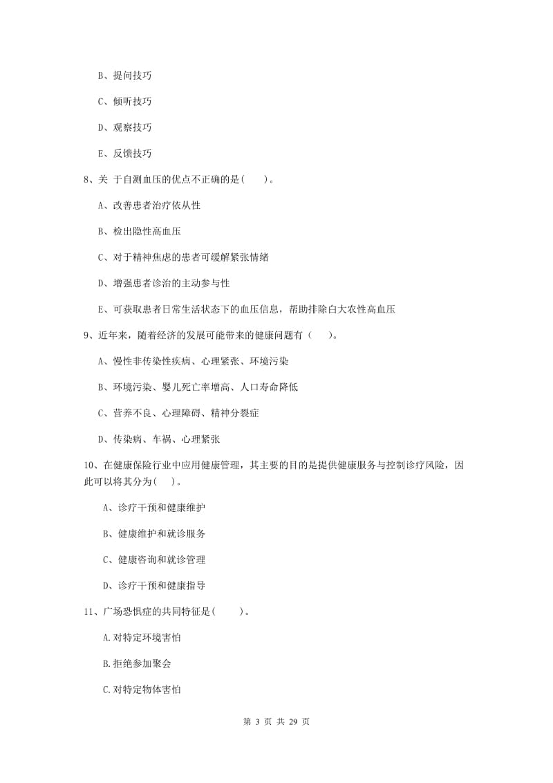 健康管理师二级《理论知识》每周一练试卷B卷 附答案.doc_第3页