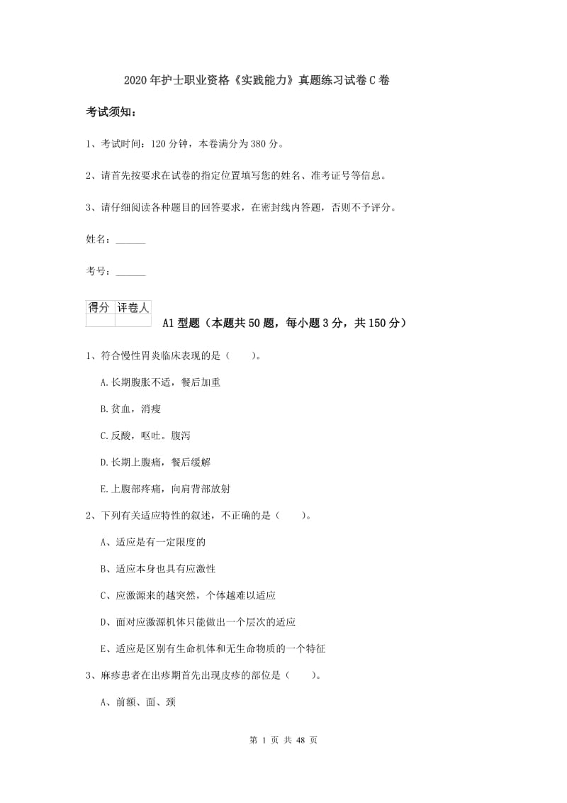 2020年护士职业资格《实践能力》真题练习试卷C卷.doc_第1页