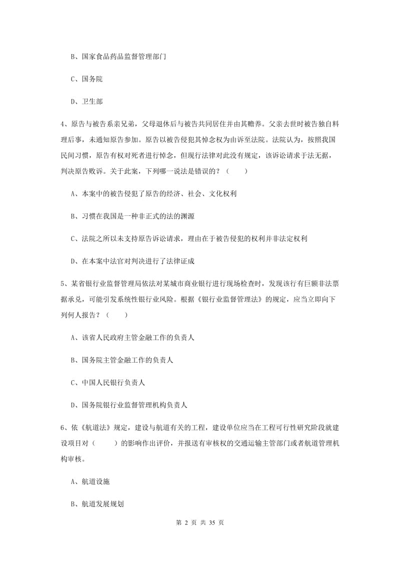 2020年国家司法考试（试卷一）真题练习试题A卷 附答案.doc_第2页