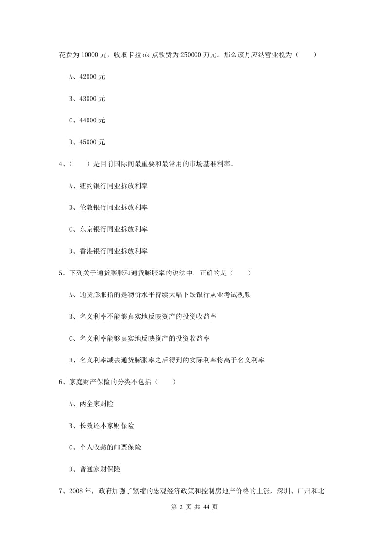 中级银行从业资格证《个人理财》押题练习试题A卷 附答案.doc_第2页