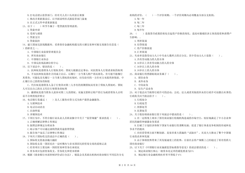 中级银行从业资格《银行业法律法规与综合能力》题库练习试题C卷 附解析.doc_第2页