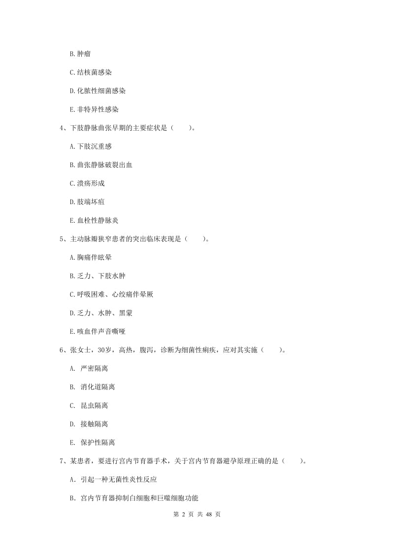 2020年护士职业资格考试《实践能力》自我检测试题D卷 附答案.doc_第2页