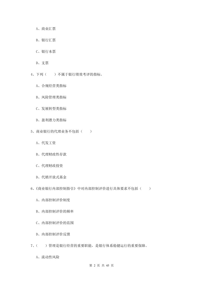 中级银行从业证考试《银行管理》考前练习试卷.doc_第2页