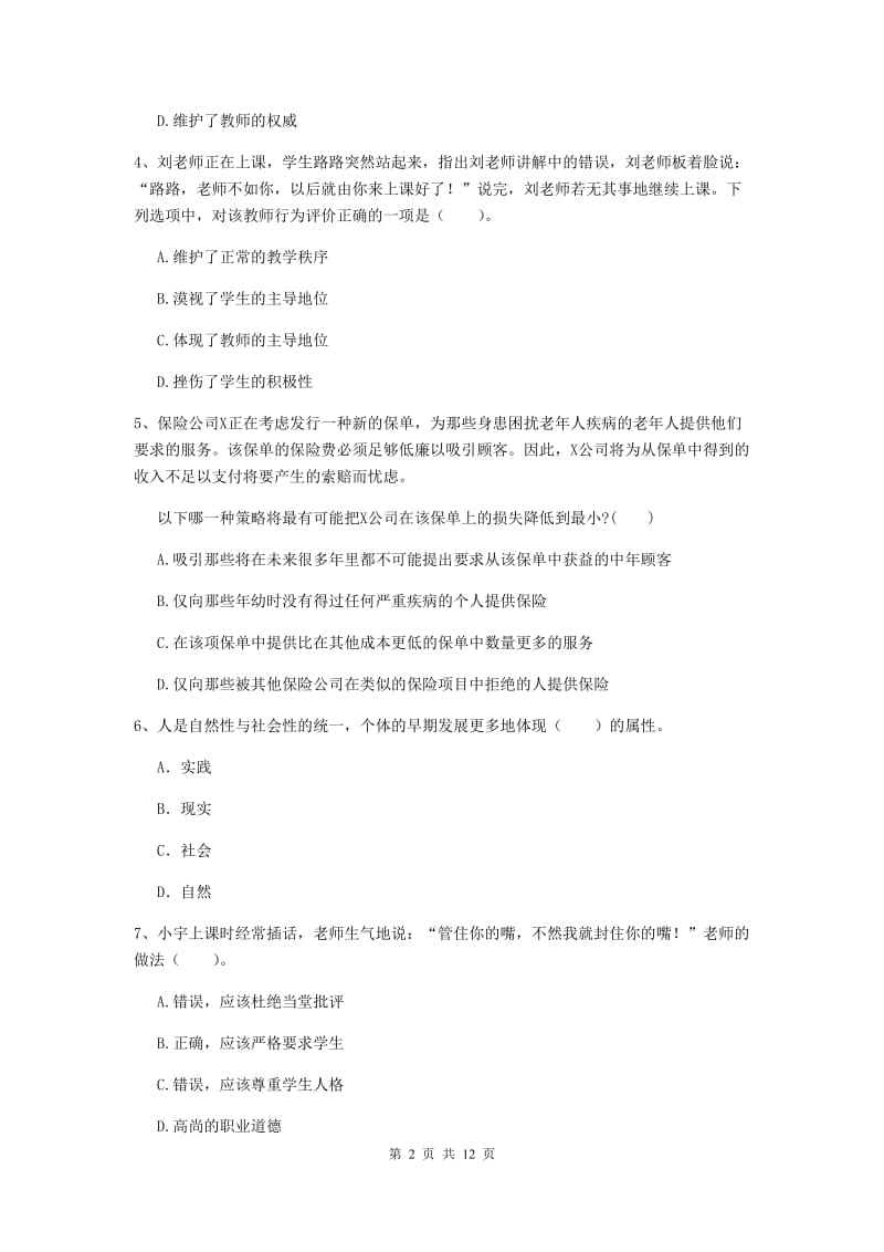 中学教师资格考试《综合素质》每周一练试卷C卷 附答案.doc_第2页