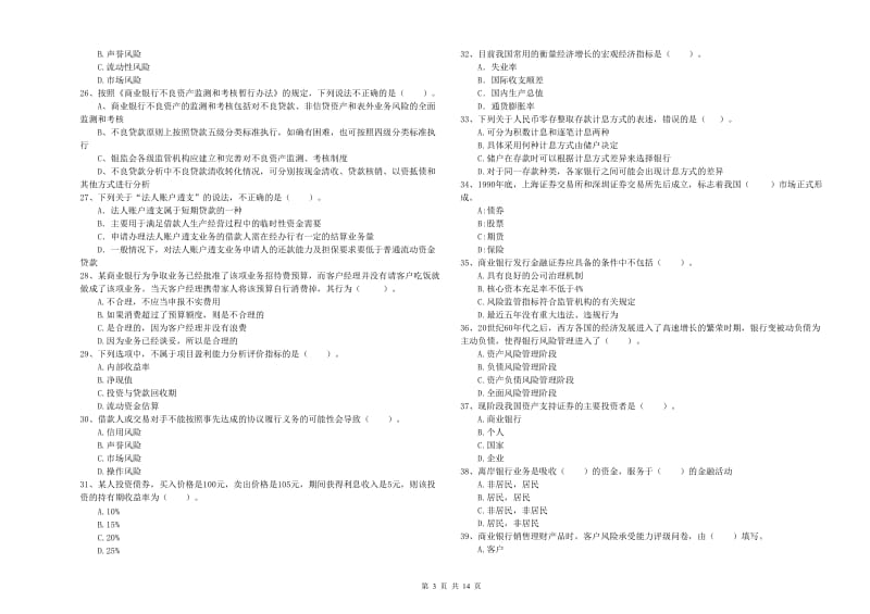 中级银行从业资格《银行业法律法规与综合能力》押题练习试卷 含答案.doc_第3页