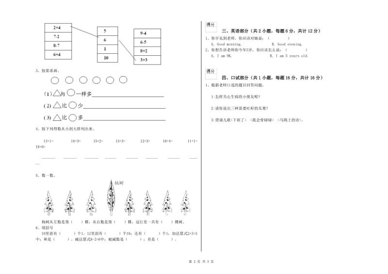 2020年重点幼儿园大班每月一练试题B卷 附答案.doc_第2页