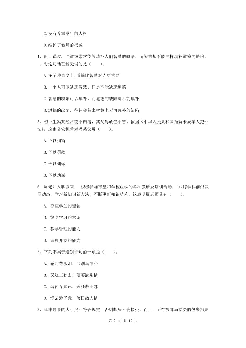 中学教师资格证《综合素质》强化训练试卷A卷 含答案.doc_第2页