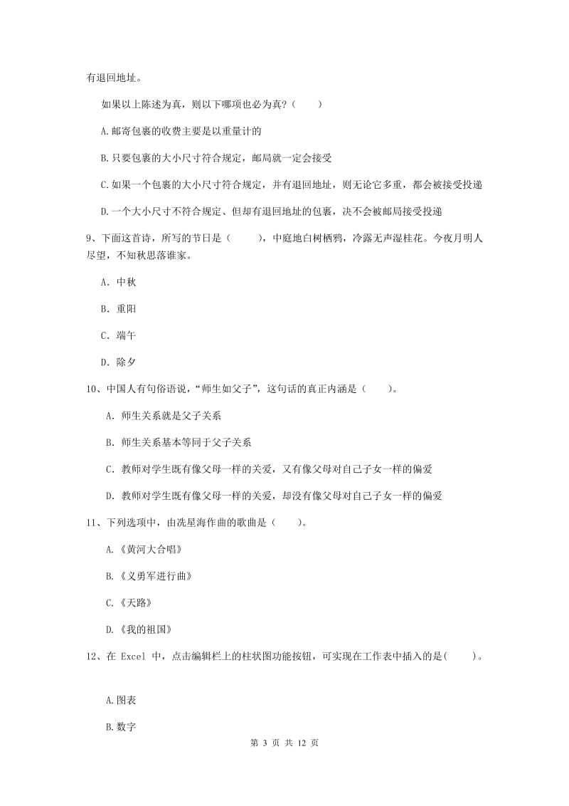 中学教师资格证《综合素质》强化训练试卷A卷 含答案.doc_第3页