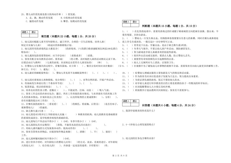 2020年职业资格考试《四级(中级)保育员》能力提升试题.doc_第2页