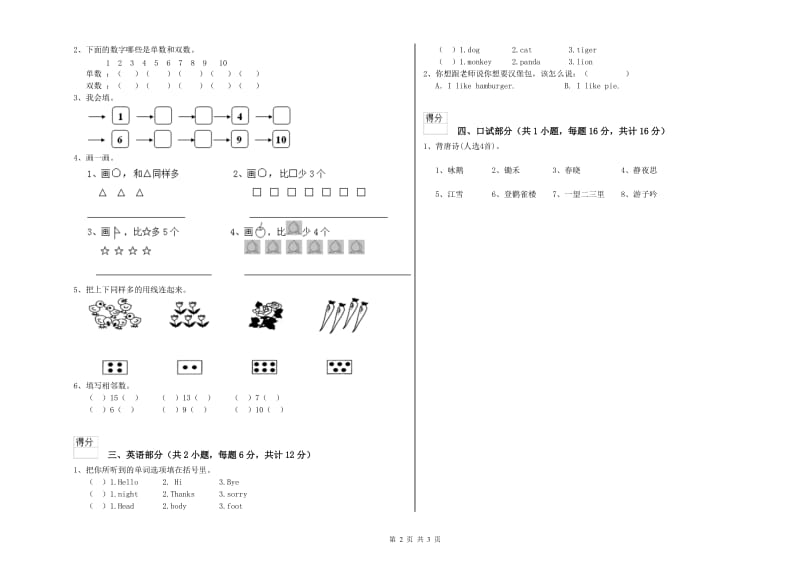 2020年重点幼儿园幼升小衔接班自我检测试卷B卷 附答案.doc_第2页