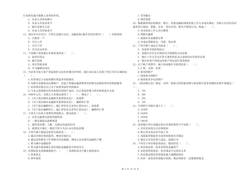 中级银行从业资格考试《银行业法律法规与综合能力》真题练习试题 附解析.doc_第2页