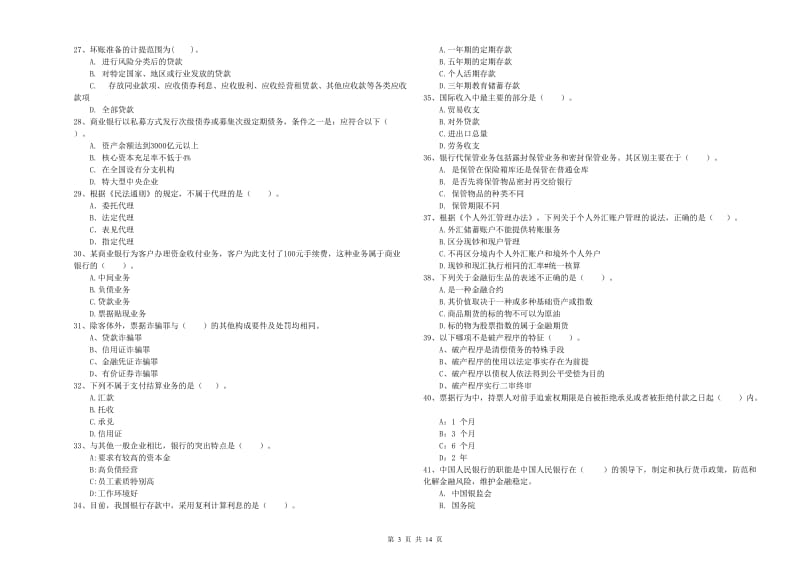 中级银行从业资格考试《银行业法律法规与综合能力》真题练习试题 附解析.doc_第3页