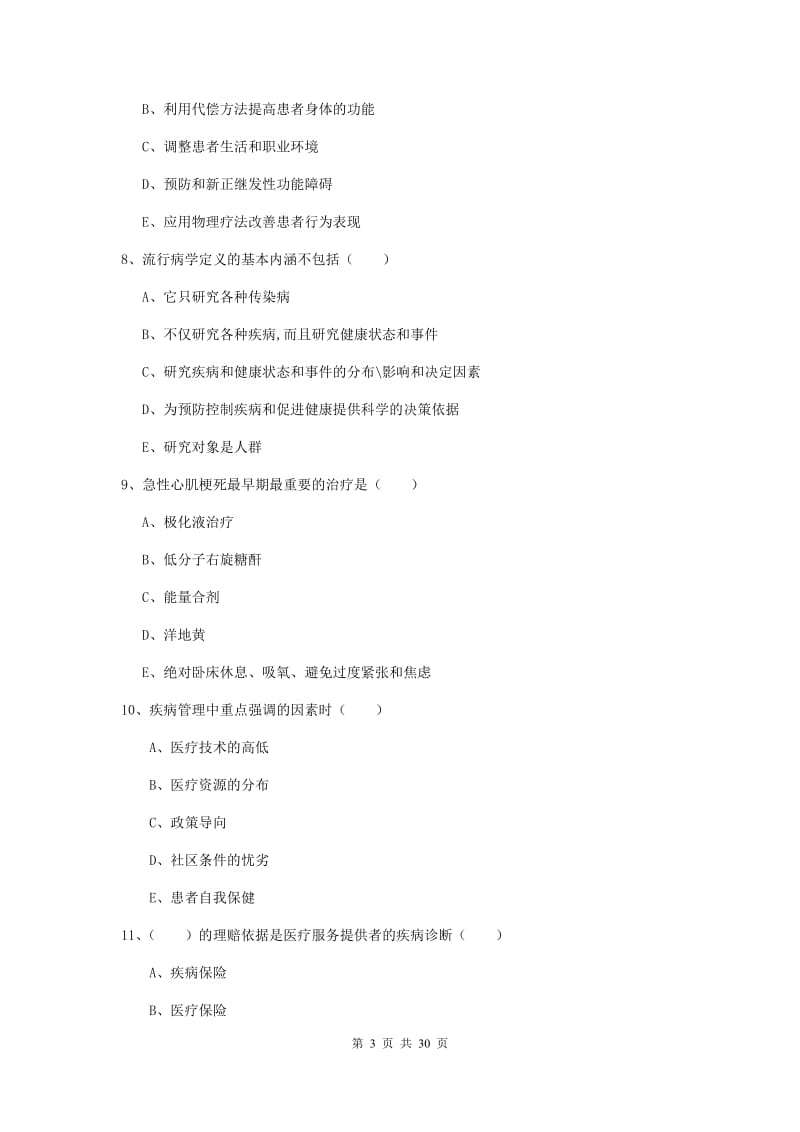 三级健康管理师《理论知识》模拟试题B卷.doc_第3页
