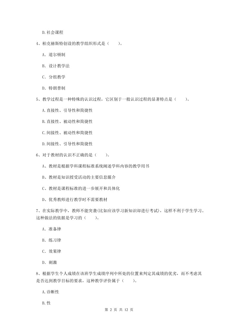 中学教师资格证考试《教育知识与能力》押题练习试卷D卷 附解析.doc_第2页