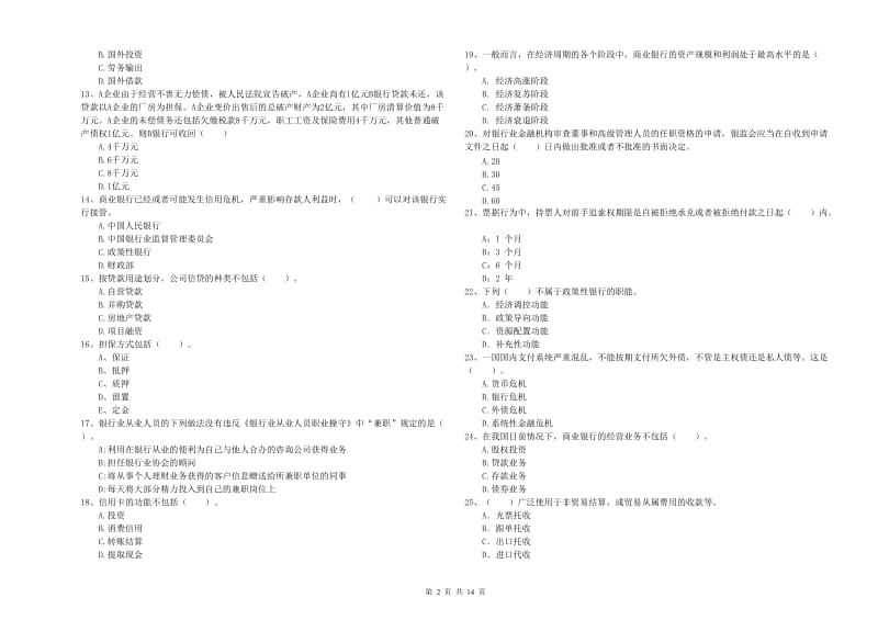 中级银行从业资格《银行业法律法规与综合能力》题库检测试卷A卷 含答案.doc_第2页