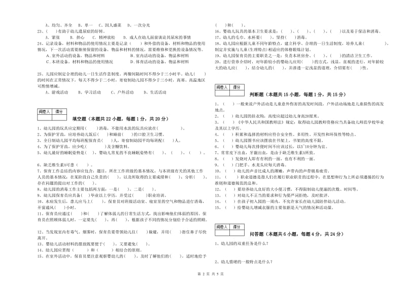 2020年职业资格考试《三级保育员(高级工)》过关检测试题C卷.doc_第2页