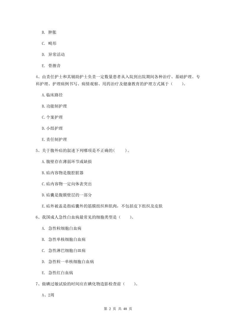 2020年护士职业资格证《专业实务》能力检测试题.doc_第2页