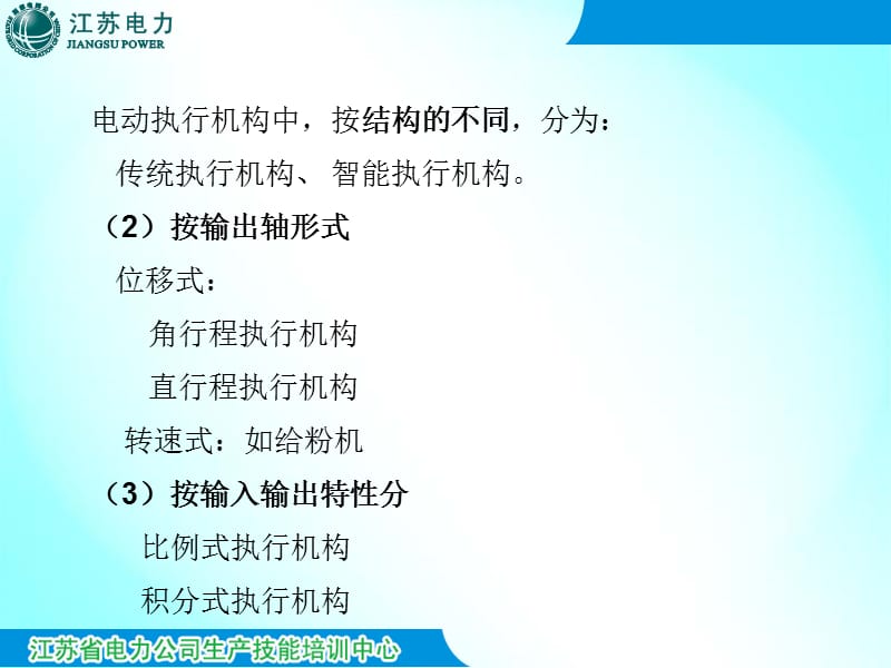 罗托克电动执行器培训资料.ppt_第3页