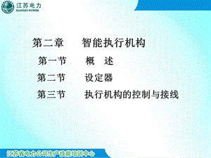 羅托克電動執(zhí)行器培訓資料.ppt