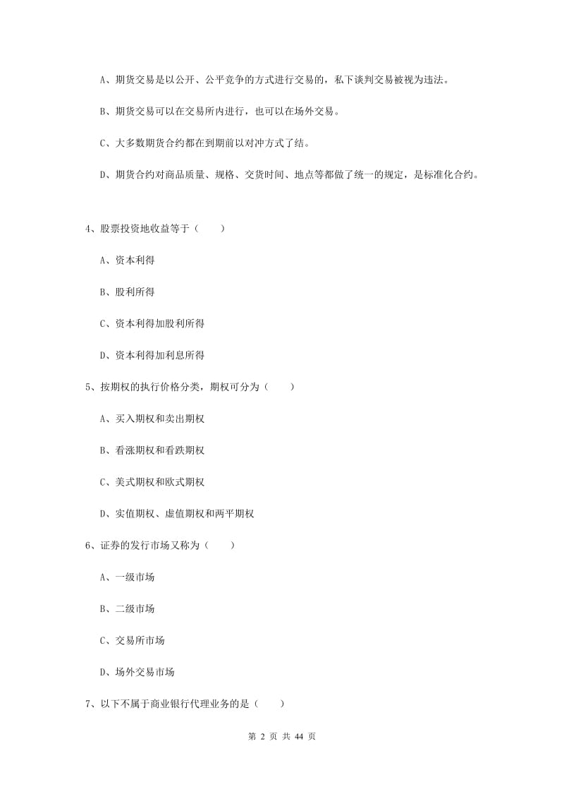 中级银行从业资格证《个人理财》真题模拟试卷C卷 含答案.doc_第2页