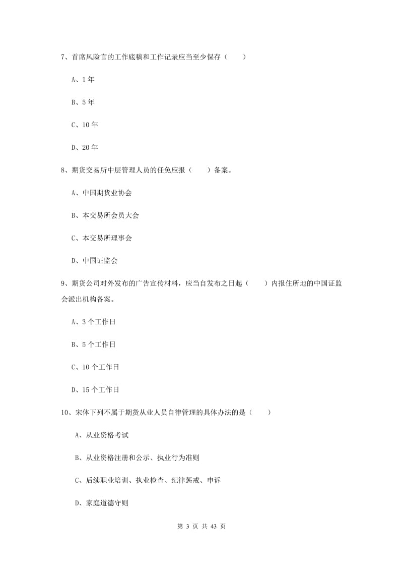 2020年期货从业资格证《期货基础知识》押题练习试题A卷.doc_第3页