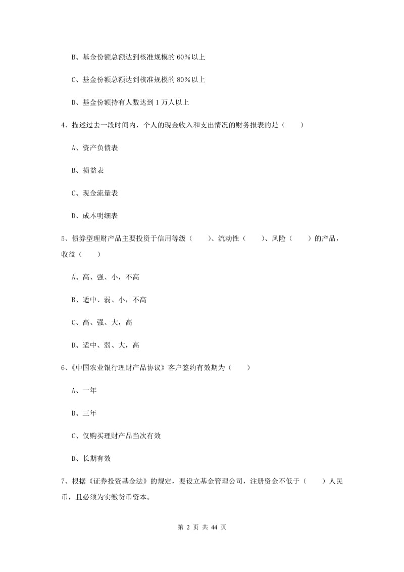 中级银行从业考试《个人理财》提升训练试卷C卷 附答案.doc_第2页