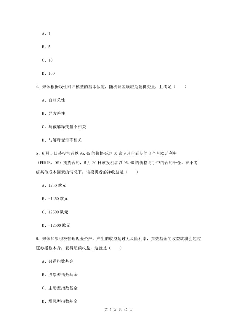 2020年期货从业资格证考试《期货投资分析》真题练习试题B卷.doc_第2页