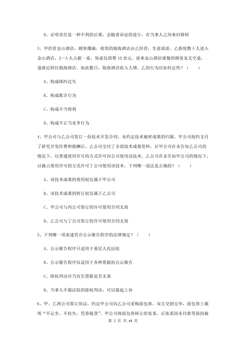 2020年司法考试（试卷三）强化训练试题A卷 附答案.doc_第2页