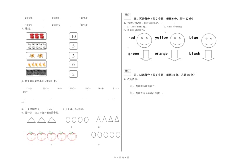 2020年重点幼儿园学前班强化训练试题 附解析.doc_第2页