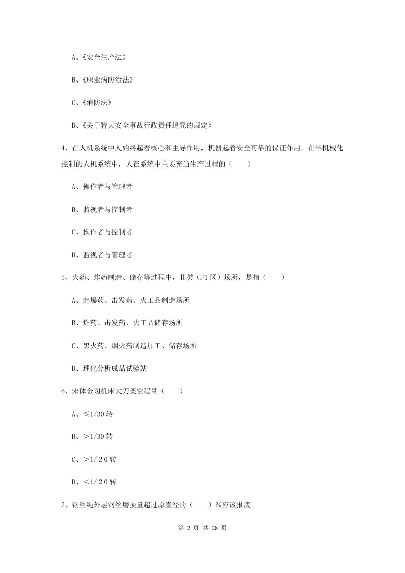 2020年注册安全工程师考试《安全生产技术》全真模拟考试试题B卷.doc_第2页