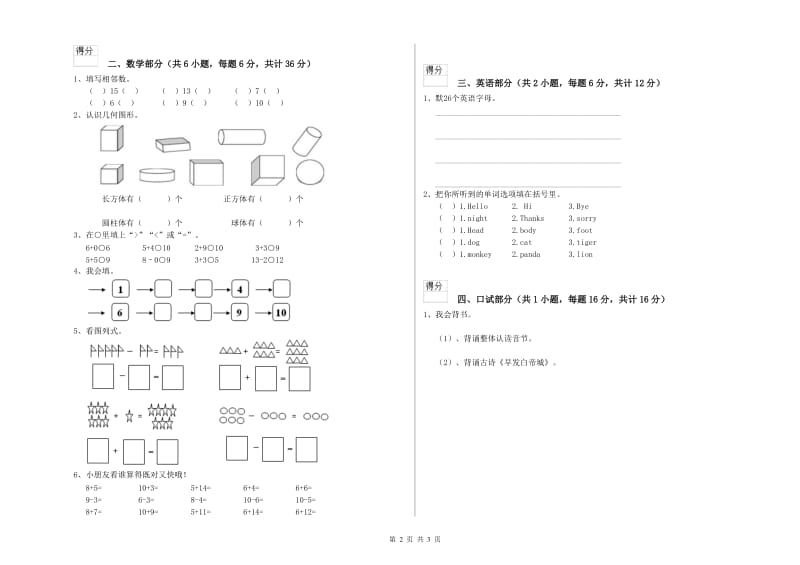 2020年重点幼儿园托管班强化训练试题C卷 附解析.doc_第2页