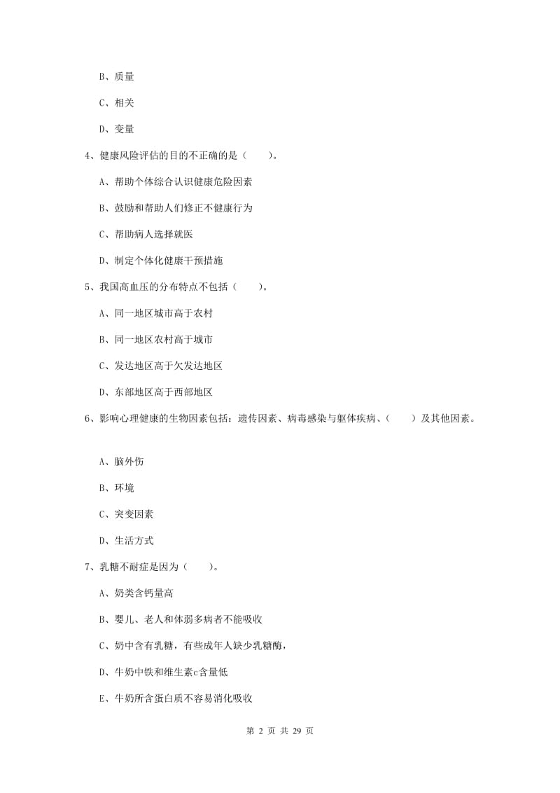 健康管理师二级《理论知识》题库综合试题A卷 含答案.doc_第2页