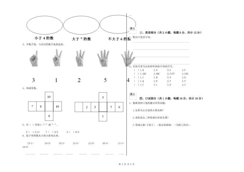 2020年重点幼儿园大班每周一练试卷A卷 附解析.doc_第2页