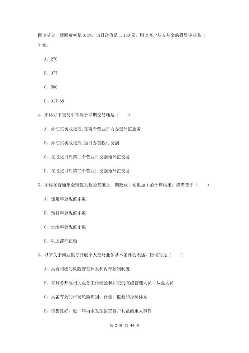 中级银行从业资格证《个人理财》模拟试卷D卷 附答案.doc_第2页