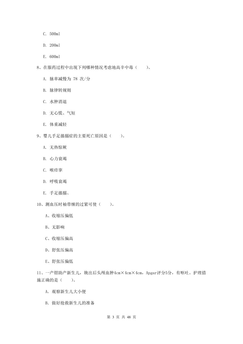 2020年护士职业资格考试《实践能力》考前练习试题C卷 附答案.doc_第3页