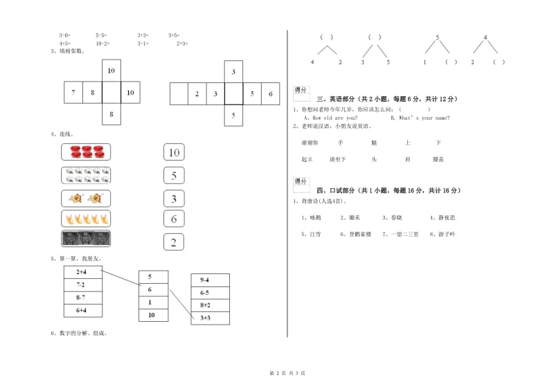 2020年重点幼儿园小班综合练习试卷B卷 附解析.doc_第2页