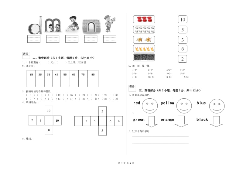 2020年重点幼儿园小班开学考试试卷B卷 附答案.doc_第2页