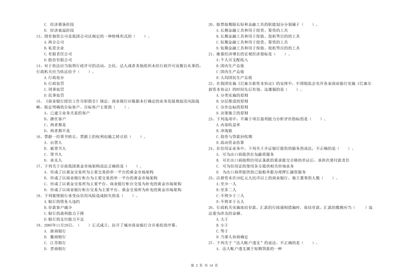 中级银行从业资格《银行业法律法规与综合能力》题库练习试题A卷.doc_第2页